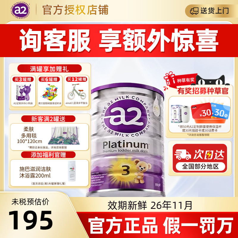 澳洲进口A2紫白金牛奶粉