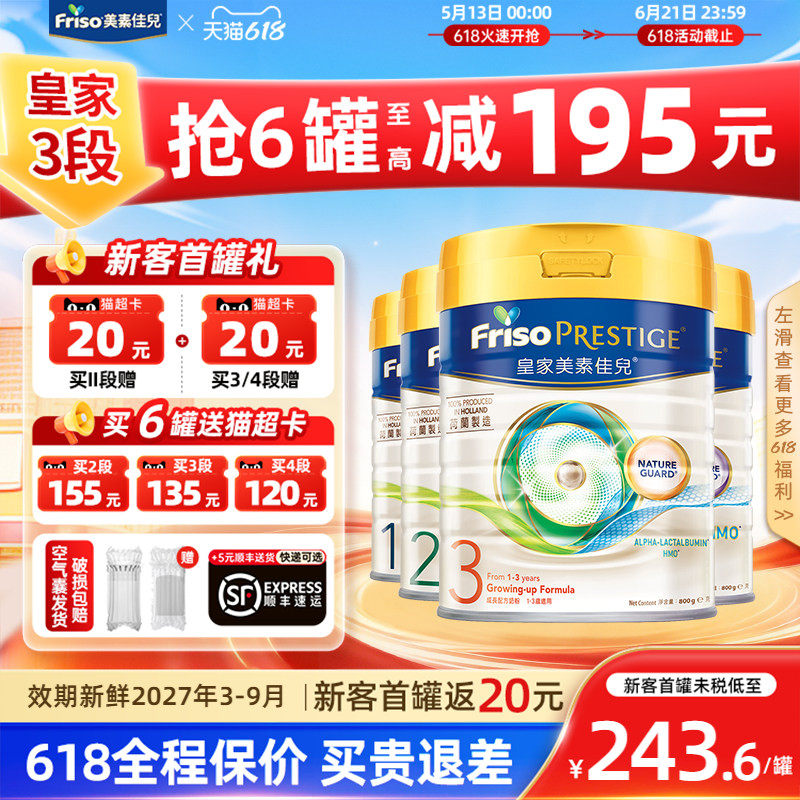 【全阶段】港版皇家美素佳儿3段婴幼儿HMO配方牛奶粉1/2/4段正品