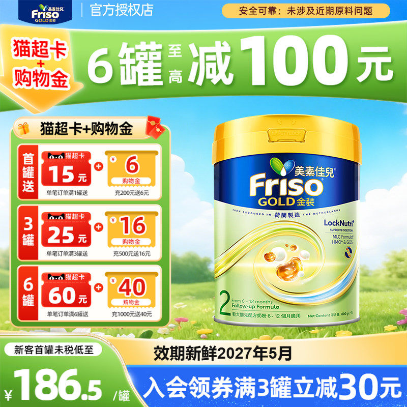 【官方正品】Friso港版金装美素佳儿2段800g全新6-12个月适用奶粉