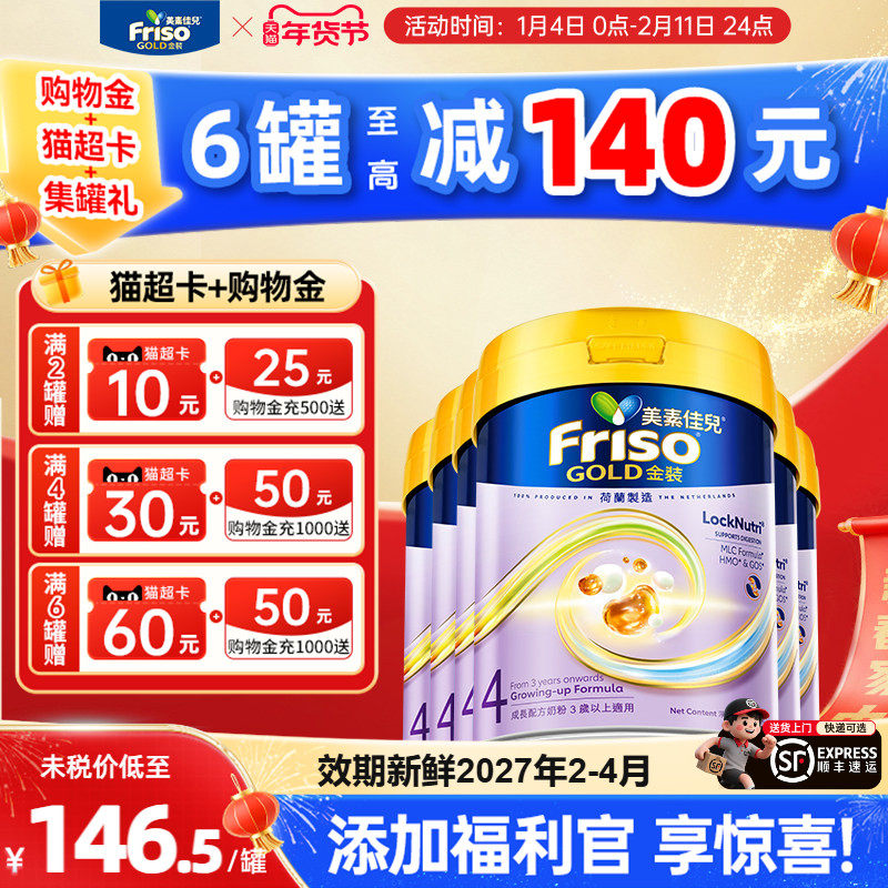 【现货】Friso港版金装美素佳儿HMO成长奶粉4段800g3岁以上用6罐