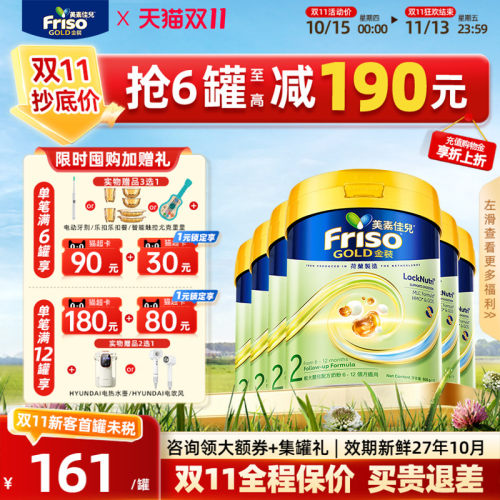 【同价双11】Friso港版金装美素佳儿2段800g*6罐6-12月适用奶粉