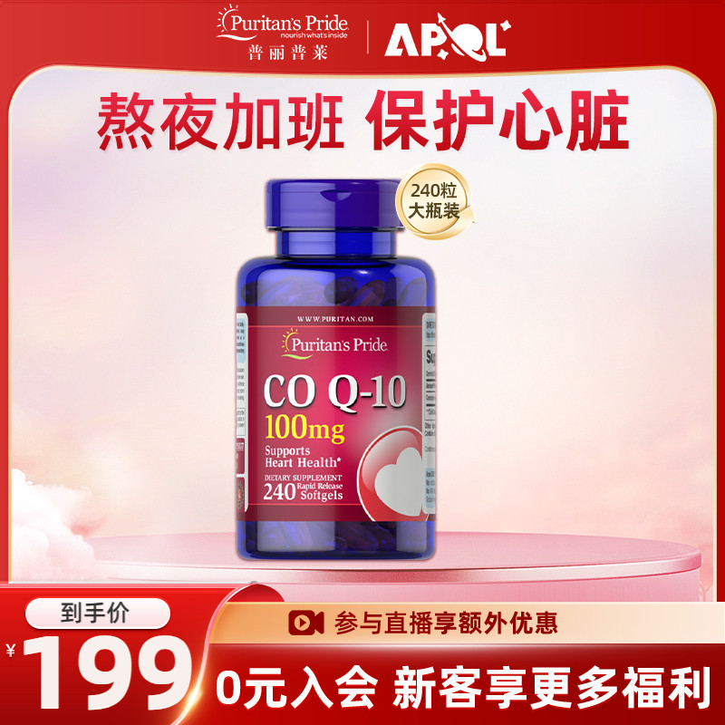 美国普丽普莱辅酶q10软胶囊100mg*240粒美国进口护心脏【临期】