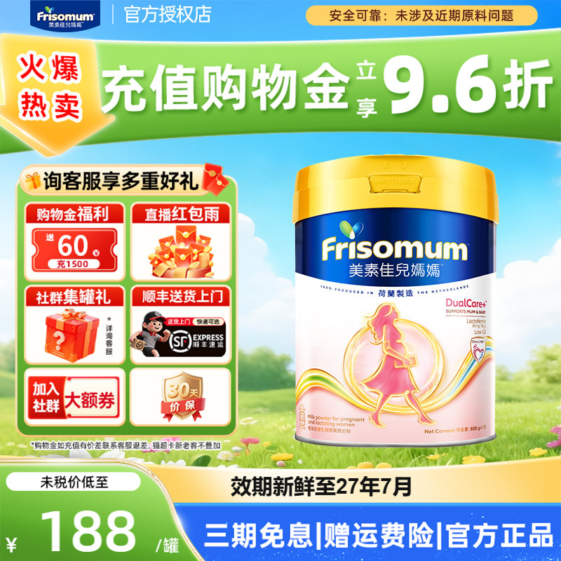 Friso美素佳儿妈妈奶粉
