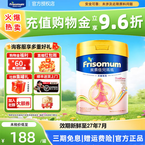 Friso美素佳儿妈妈奶粉
