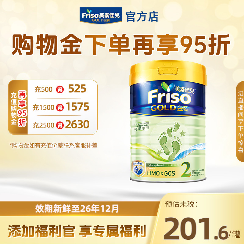 Friso港版金装美素佳儿HMO较大婴儿配方奶粉2段900g 6-12个月适用