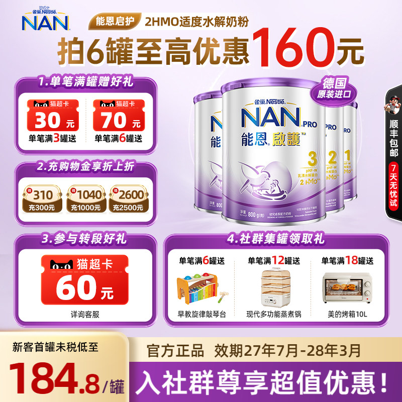 雀巢能恩启护全阶段800g
