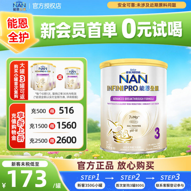 Nestle雀巢能恩全护3段7HMO益生菌适度水解低敏幼儿奶粉三段350g
