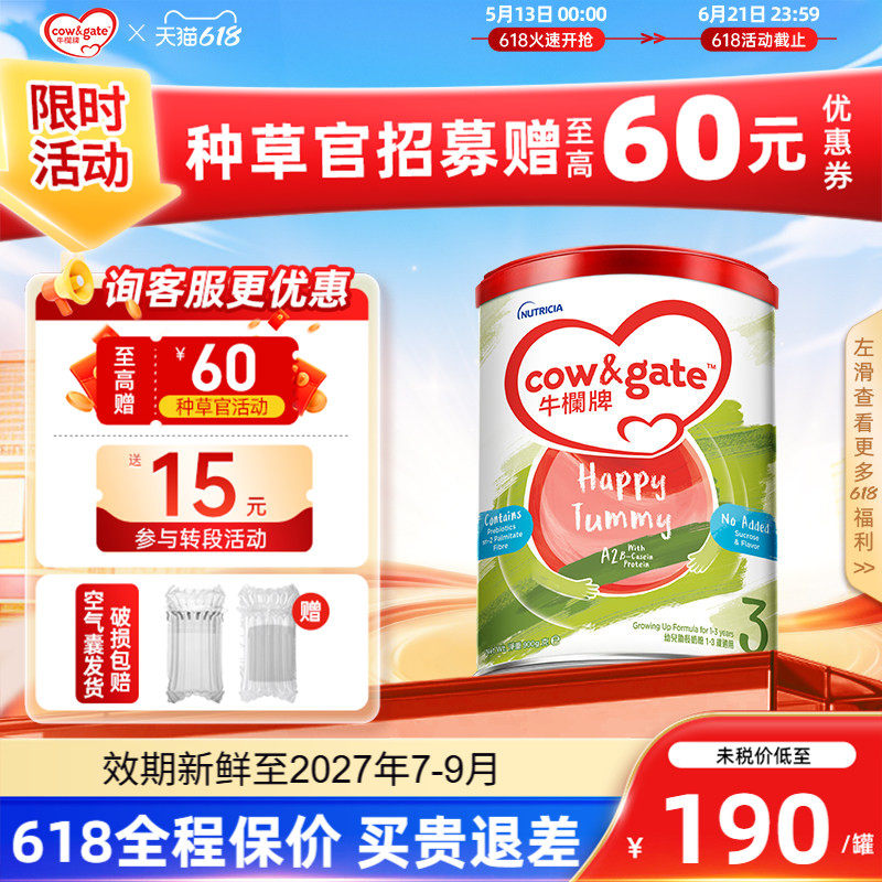Cow&Gate牛栏牌A2进口奶粉三段900g港版婴幼儿宝宝牛奶粉3段1-3岁