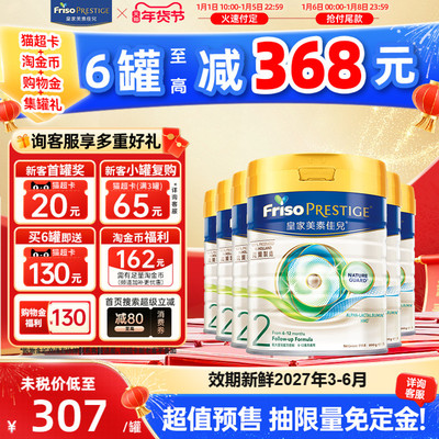 【可用消费券】皇家美素佳儿2段