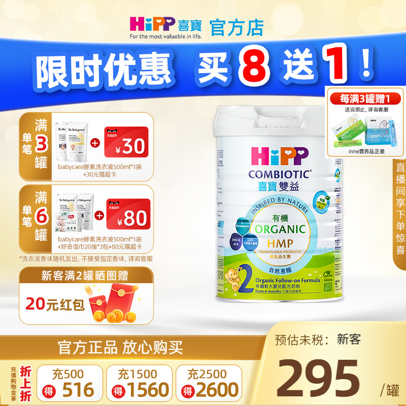 港版HiPP喜宝有机双益HMP婴儿牛奶粉2段6-12月适用800g