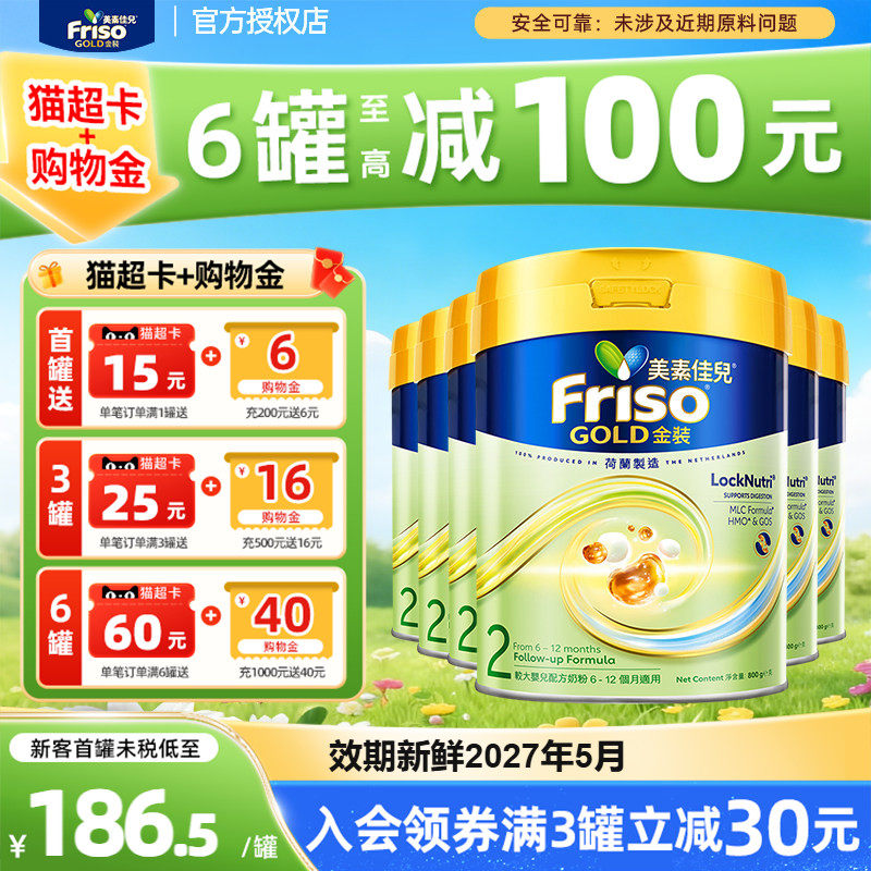 【正品现货】Friso港版金装美素佳儿2段800g*6罐6-12个月适用奶粉