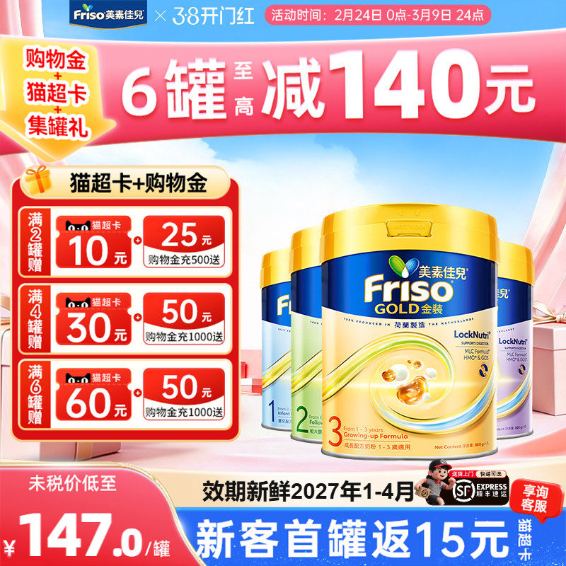 合集Friso港版金装美素佳儿HMO幼儿配方奶粉3段 800g 有1/2/4段