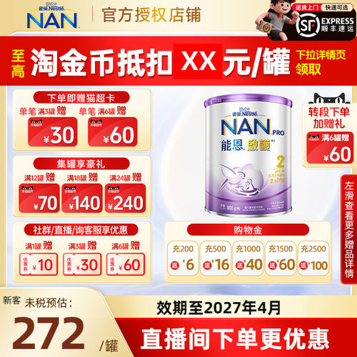 雀巢能恩德国婴幼儿奶粉6-12个月