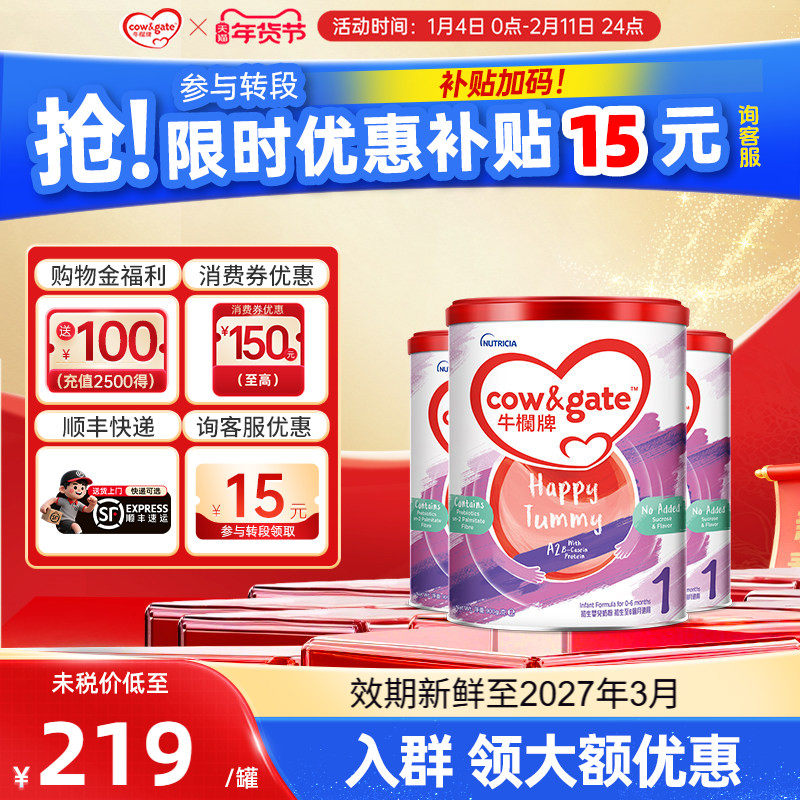 Cow&Gate牛栏牌A2奶粉一段港版初生婴儿0-6月1段奶粉3罐装