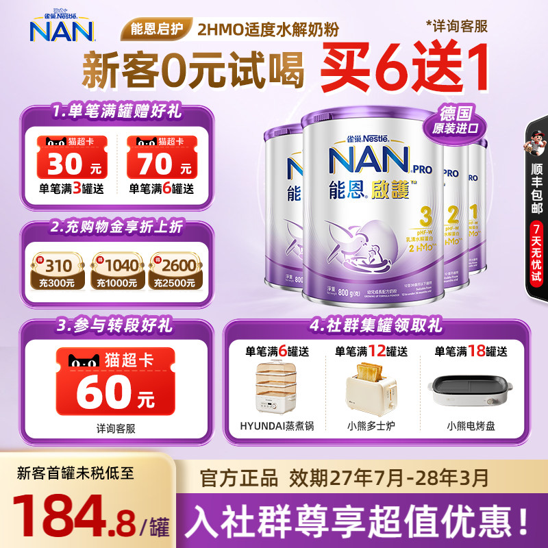 雀巢能恩启护全阶段800g
