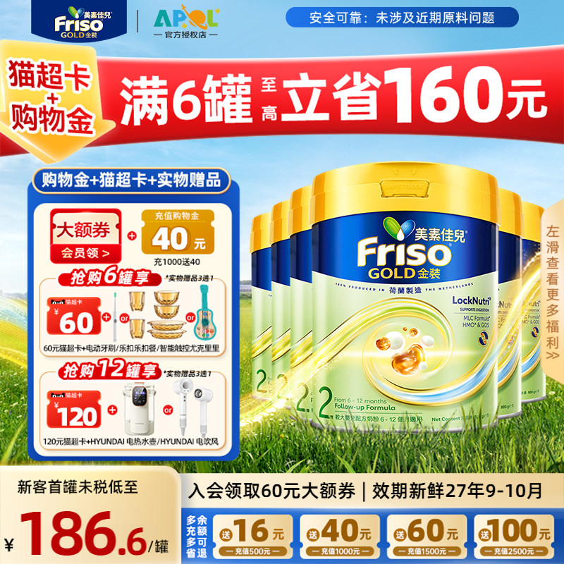 【官方正品】Friso港版金装美素佳儿2段800g*6罐6-12月适用奶粉