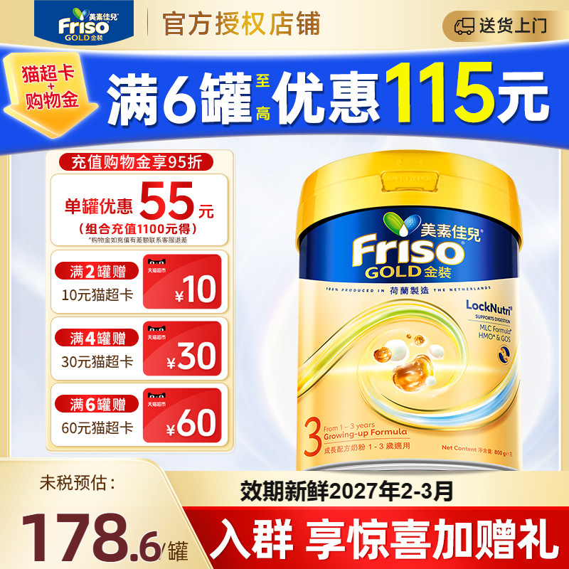 【爆款】Friso港版金装美素佳儿HMO幼儿奶粉3段800g12-36个月