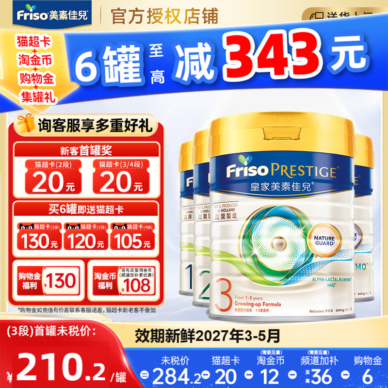 港版皇家美素佳儿1/2/3/4全阶段