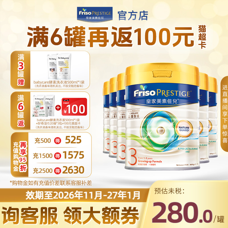 百萬回購|港版皇家美素佳兒3段