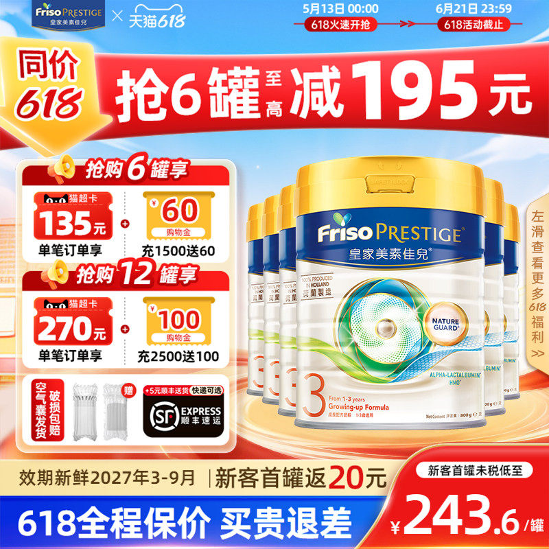 【618提前购】皇家美素佳儿港版HMO婴幼儿配方牛奶粉3段800g三段