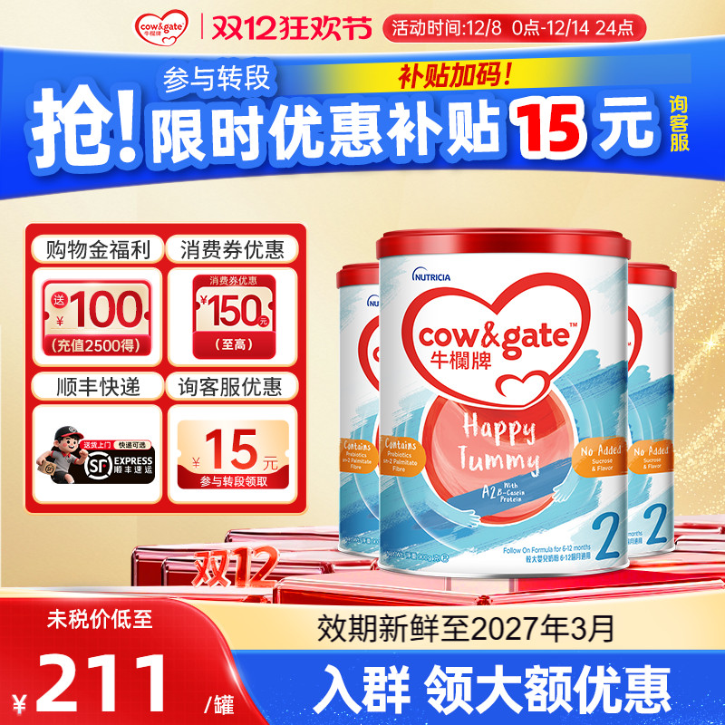 Cow&Gate新西兰进口婴幼儿牛奶粉