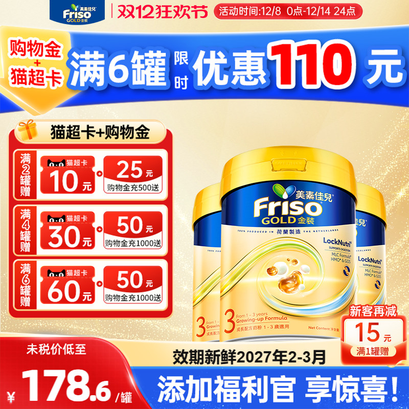 Frisolac港版金装美素佳儿幼儿配方奶粉3段800g12-36个月3罐装