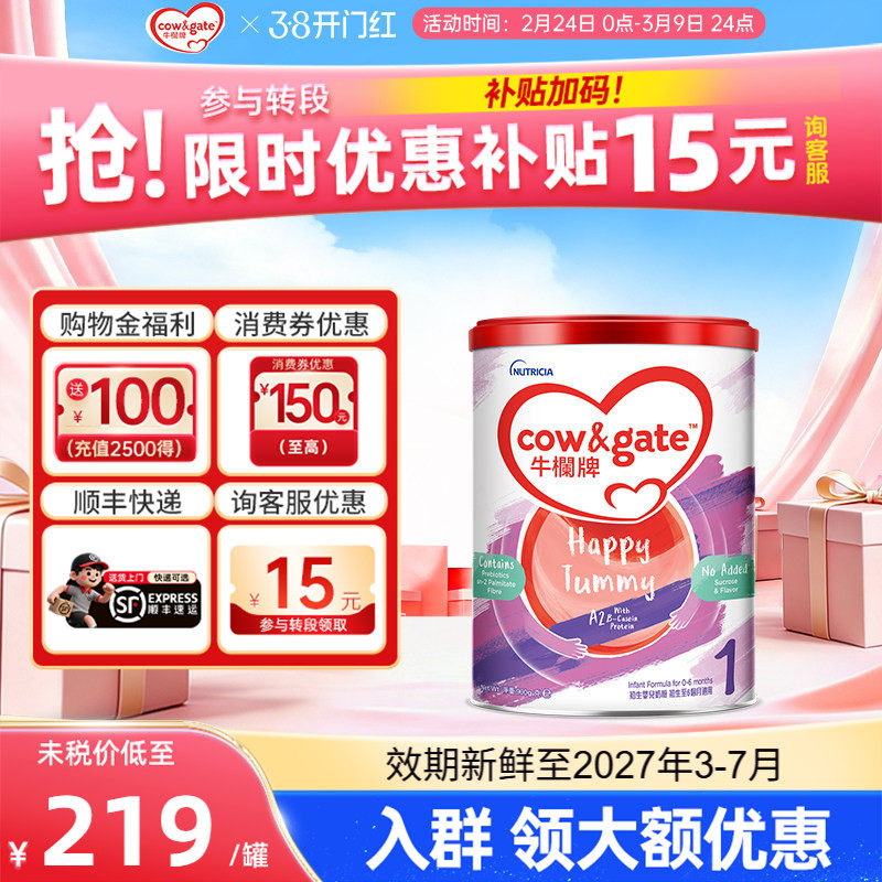 Cow&Gate牛栏牌A2进口奶粉一段港版新升级初生婴儿奶粉1段0-6月