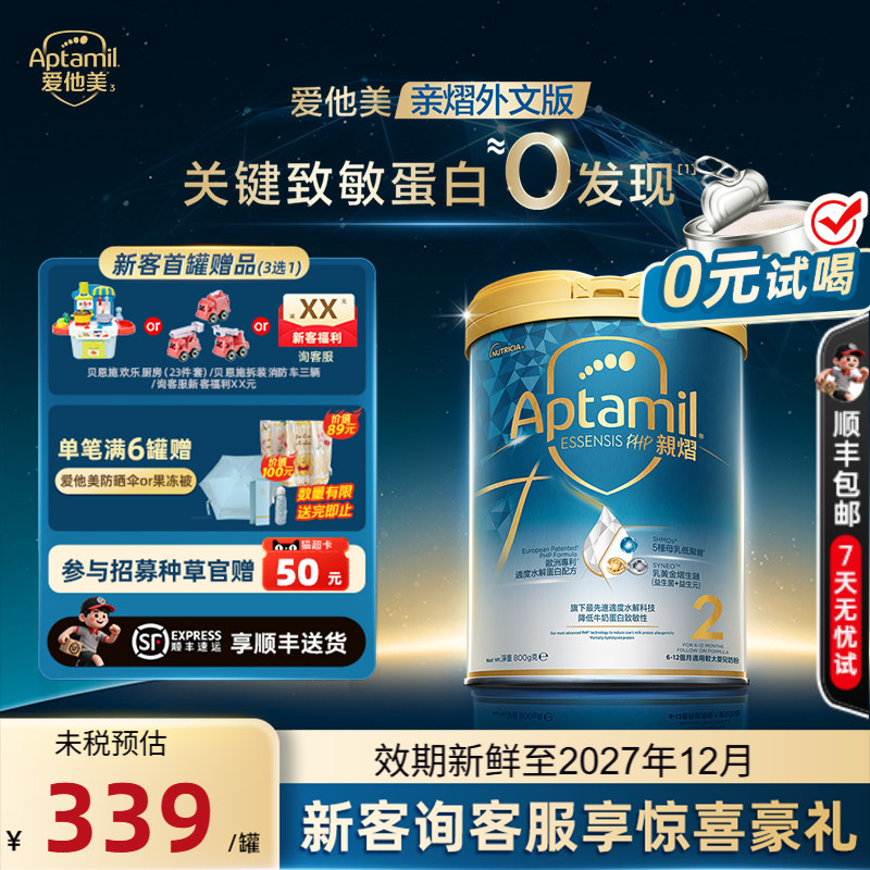 爱他美奇迹白罐亲熠5HMO全新升级2段适度水解婴幼儿奶粉800g