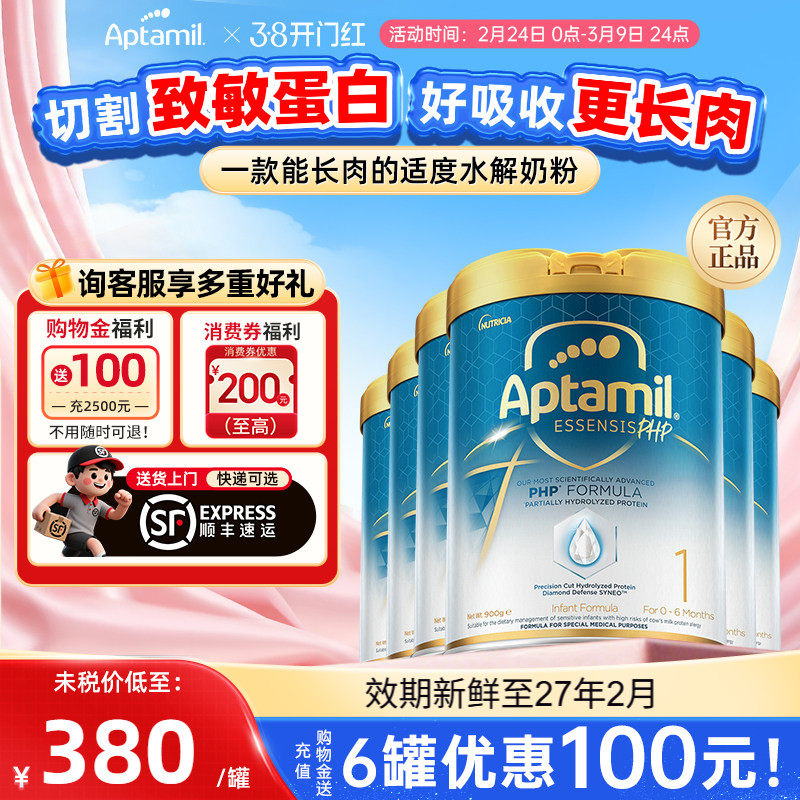 【现货】爱他美奇迹白罐奶粉1段婴幼儿奶粉适度水解低敏奶粉*6罐