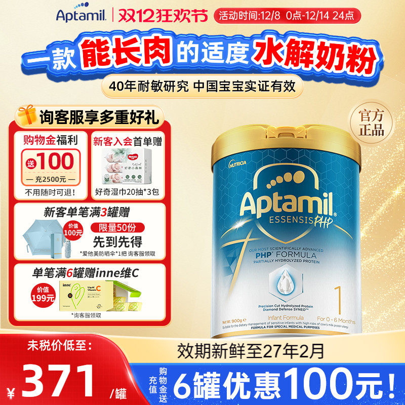 爱他美奇迹白罐[亲熠]奶粉1段婴幼儿配方奶粉适度水解蛋白900g