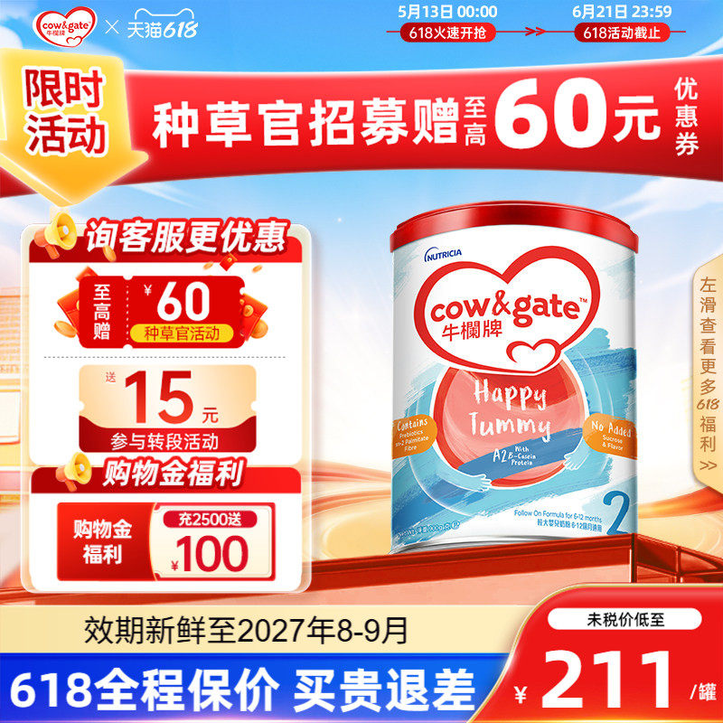 Cow&Gate牛栏牌A2进口奶粉二段港版婴幼儿配方牛奶粉2段6-12月