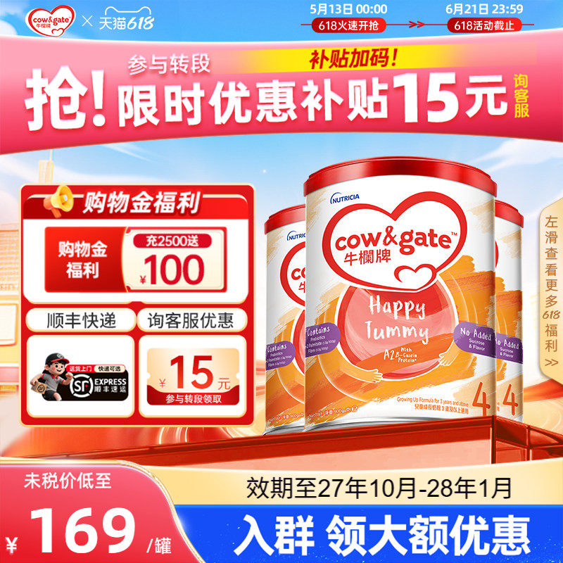 Cow&Gate牛栏牌A2进口奶粉四段900g港版儿童4段成长牛奶粉3罐装