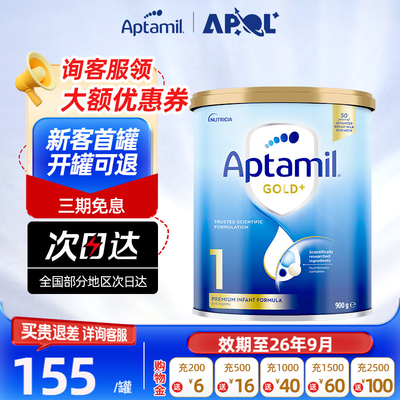 澳洲爱他美Aptamil金装版婴幼儿配方奶粉900g一段