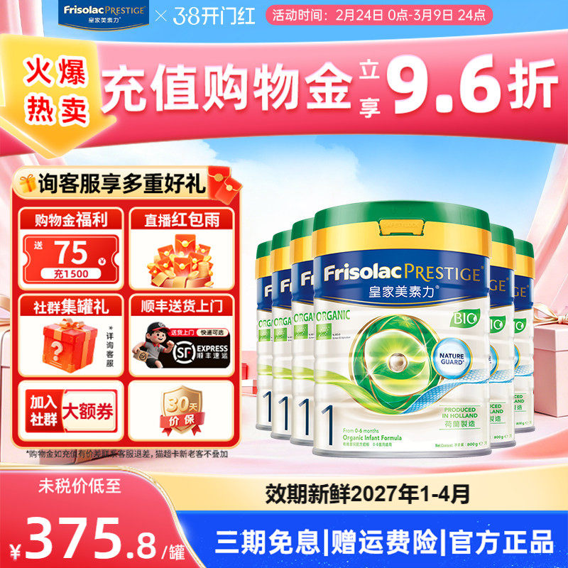 【现货】皇家美素力港版美素佳儿有机婴儿奶粉1段800g 0-6个月6罐