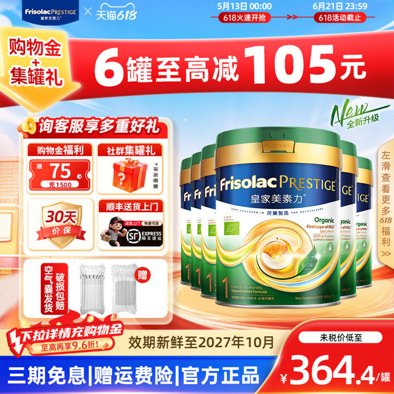 【新版】港版Frisolac美素力皇家有机婴幼儿配方奶粉1段800g新版