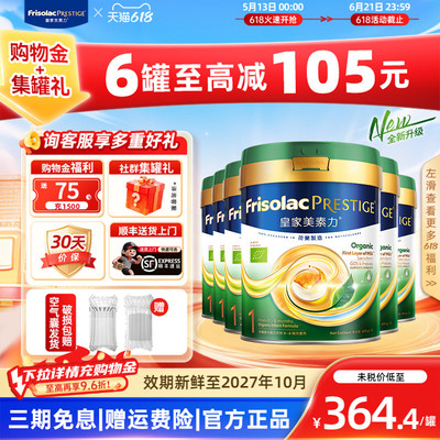 【新版】港版Frisolac美素力皇家有机婴幼儿配方奶粉1段800g新版