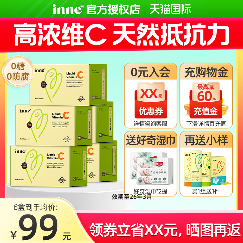 inne因你婴幼儿维生素C甜橙味
