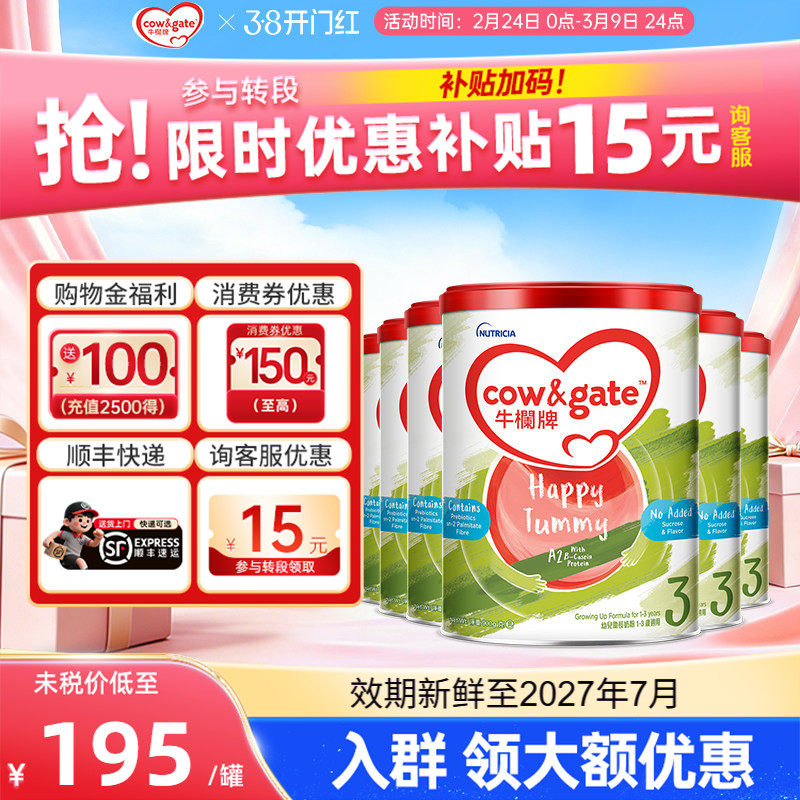 Cow&Gate牛栏牌A2三段900g港版婴幼儿宝宝牛奶粉3段1-3岁6罐装