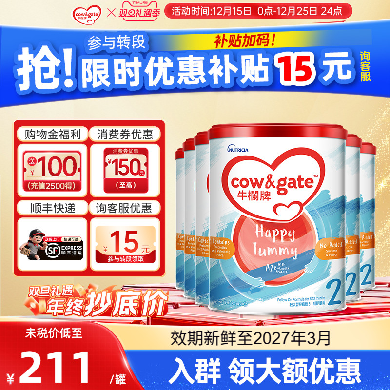 Cow&Gate牛栏牌A2奶粉二段港版婴幼儿牛奶粉2段6-12月6罐