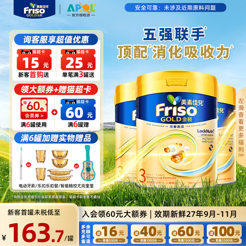 【会员优惠】Friso港版金装美素佳儿婴幼儿配方奶粉3段800g*3罐装