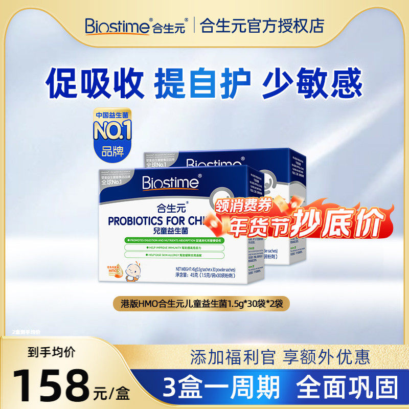 法国进口合生元HMO益生菌新生婴幼儿童原味*2盒港版,婴童食品,益生菌,淘宝优惠券,粉丝福利购,淘宝优惠卷