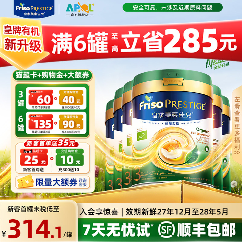 【新版本】皇家美素佳儿港版有机DHA幼儿奶粉3段12-36月800g*6罐