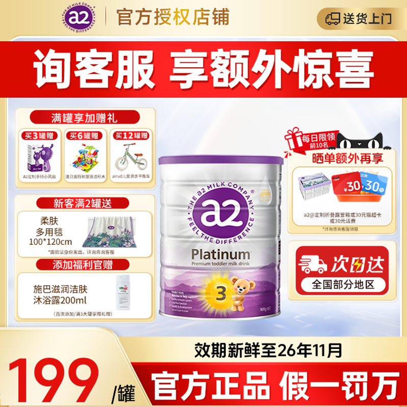 澳洲进口A2紫白金牛奶粉