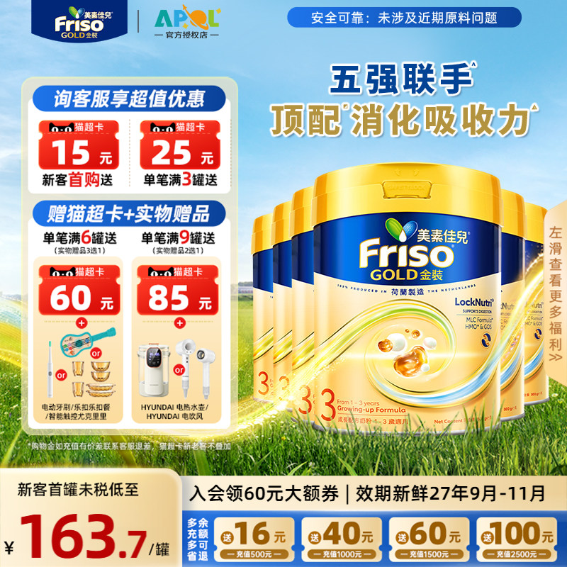 【爆款热卖】Friso港版金装美素佳儿婴幼儿奶粉3段6罐装800g正品