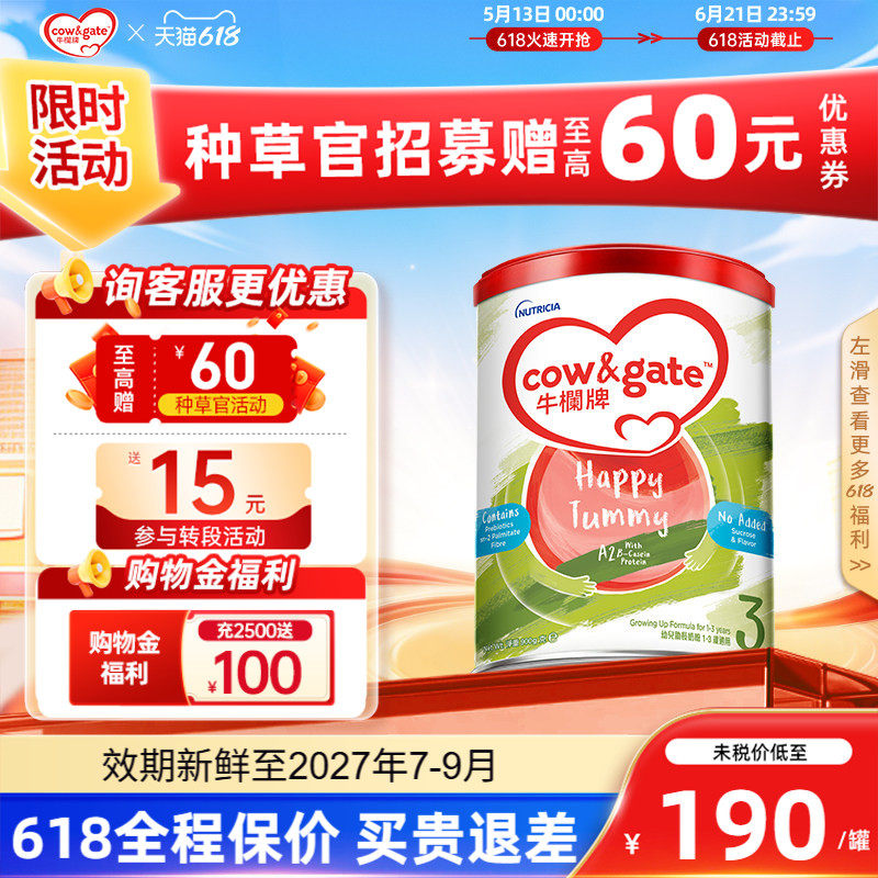 Cow&Gate牛栏牌A2进口奶粉三段900g港版婴幼儿宝宝牛奶粉3段1-3岁