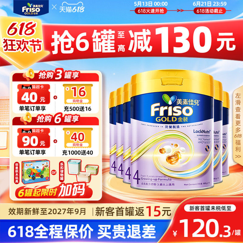 【现货】Friso港版金装美素佳儿全新易吸收配方成长奶粉4段800g*6