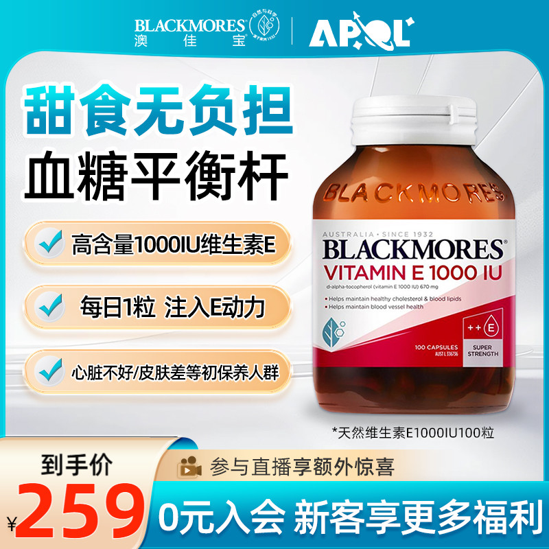 澳洲Blackmores澳佳宝ve维生素E软胶囊100粒高含量1000IU进口复合