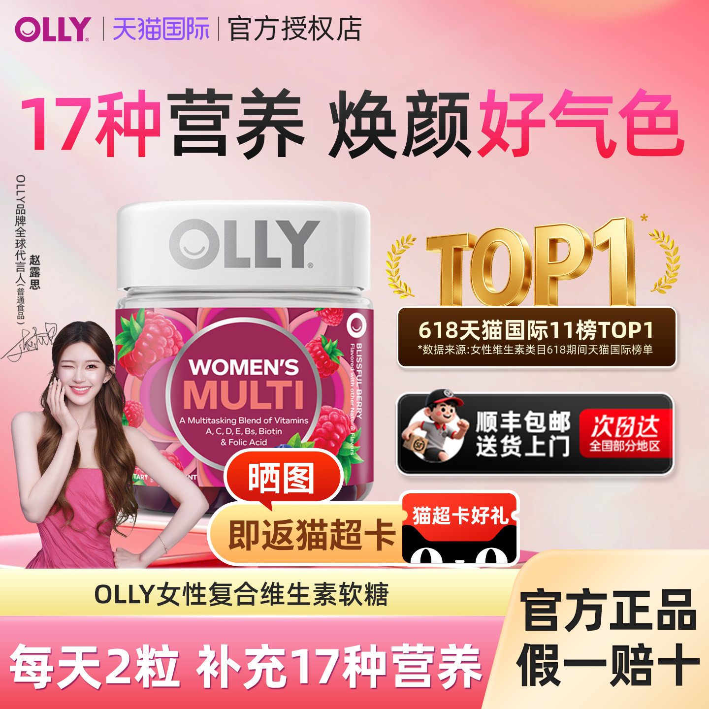 【官方正品】olly女性复合维生素软糖提高女士抵抗综合免疫力