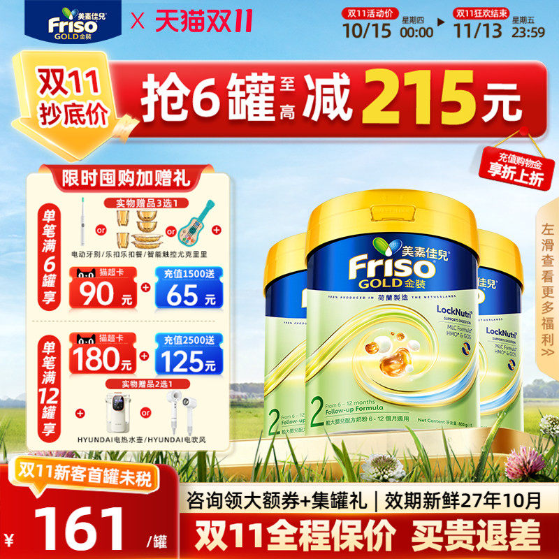 【限时优惠】Friso港版金装美素佳儿HMO较大婴儿奶粉2段6-12月3罐