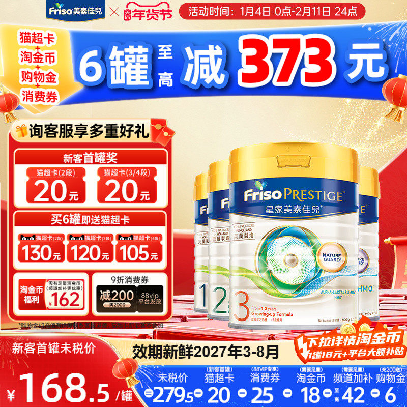 【消费券】Friso港版皇家美素佳儿3/4段全阶段婴幼儿奶粉800g